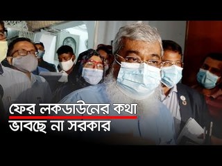 ফের লকডাউনের কথা ভাবছে না সরকার | Jagonews24.com