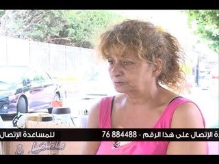 امرأة ستينية مهددة بإخراجها من منزلها ورميها في الشارع! – رواند ابو خزام