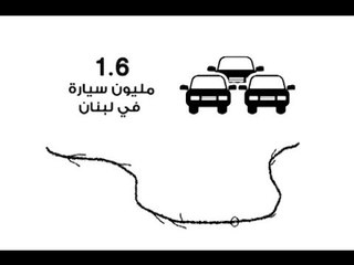 زحمة مرشحين على أوتوستراد جونية  - جاد غصن