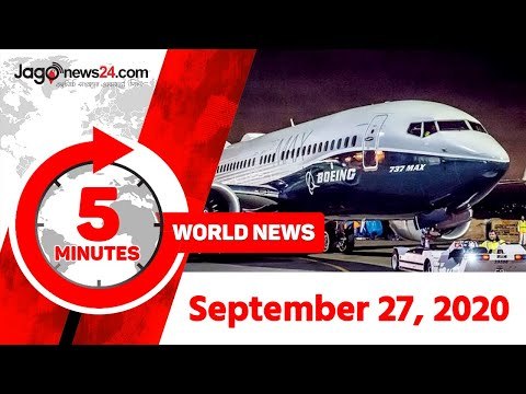 ৫ মিনিটে আজকের বিশ্ব | ২৭ সেপ্টেম্বর ২০২০ | Jagonews24.com