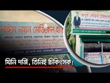 যিনি দর্জি, তিনিই চিকিৎসক!  | Jagonews24.com