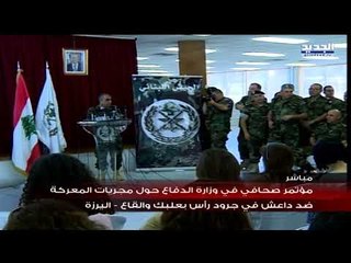 قيادة الجيش تشرح مجريات عملية فجر الجرود ضد داعش
