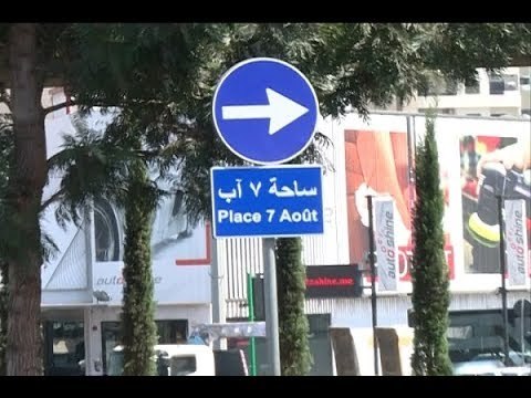 على أي أساس تطلق الأسماء على الشوارع والمستديرات؟ - تحقيق ليال سعد