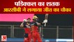 Virat kohli का कीर्तिमान, RCB ने Rajasthan Royals को 10 Wickets से हराया