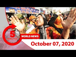 ৫ মিনিটে আজকের বিশ্ব | ০৭ অক্টোবর ২০২০ | Jagonews24.com