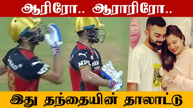 Kohli Dedicates His Half-Century To Daughter Vamika | OneIndia Tamil