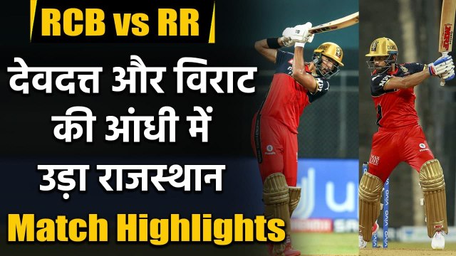RCB vs RR Match Highlights: Padikkal & Kohli batting masterclass, RCB beat RR | वनइंडिया हिंदी