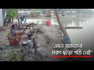এখন আমাদের মরণ ছাড়া গতি নেই | jagonews24.com