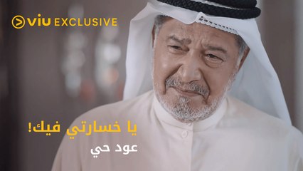 ناصر الناصر في مواجهة ابنه عبيد!