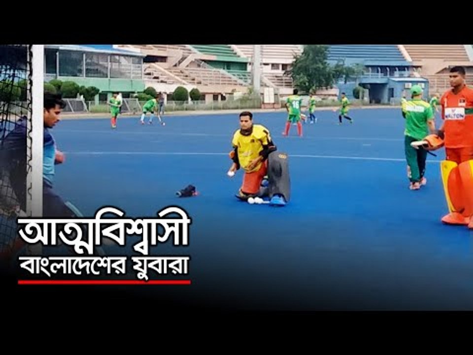 এশিয়া কাপ হকিতে কঠিন গ্রুপে পড়লেও আত্মবিশ্বাসী...