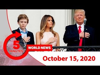 ৫ মিনিটে আজকের বিশ্ব | ১৫ অক্টোবর ২০২০ | Jagonews24.com