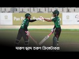 দারুণ ছন্দে তরুণ ক্রিকেটাররা | Jagonews24.com