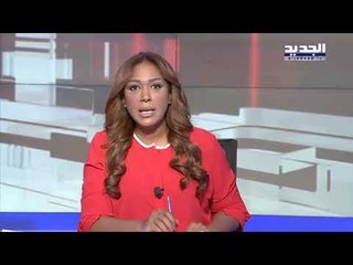 نشرة الاخبار المسائية 26-08-2017