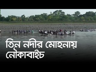 বাংলাদেশ-ভারত সীমান্তে তিন নদীর মোহনায় নৌকাবাইচ | Jagonews24.com