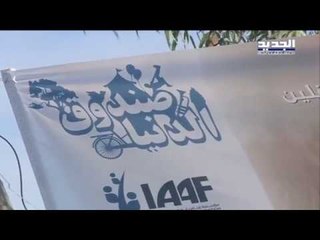 مهرجان ترفيهي في بعقلين يستمر ليومين - ماريو بدر