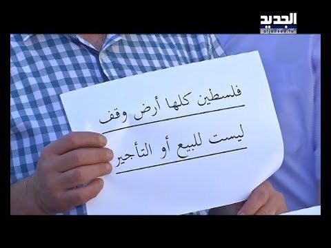 فلسطين ترفع دعوى على البطريرك الأرثوذكسي اليوناني في القدسِ - نزار حبش