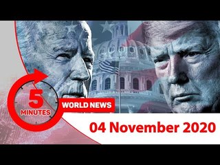 ৫ মিনিটে আজকের বিশ্ব | ০৪ নভেম্বর ২০২০ | Jagonews24.com