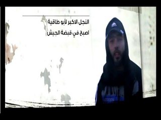 ابن ابو طاقية عبادة الحجيري في قبضة الجيش و"الجديد" تكشف أدواره! - ليال سعد