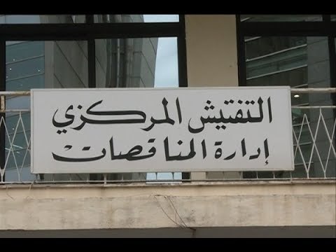 دفتر شروط مناقصة البواخر... غير مطابق للمواصفات! - هادي الأمين