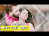 আর দেখা যাবে না শাকিব-বুবলী জুটিকে! | Jagonews24.com