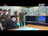 كوريا الشمالية تزلزل العالم بقنبلة نووية هيدروجينية - نعيم برجاوي