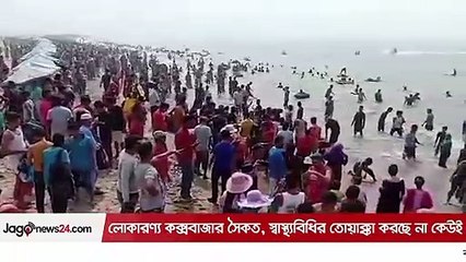 লোকারণ্য কক্সবাজার সৈকত, স্বাস্থ্যবিধির তোয়াক্কা করছে না কেউই  | Jagonews24.com