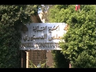 المجلس الدستوري يلتئم لبحث الطعن في قانون الضرائب