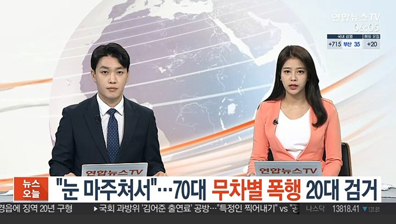 [단독] "눈 마주쳐서"…70대 무차별 폭행 20대 검거