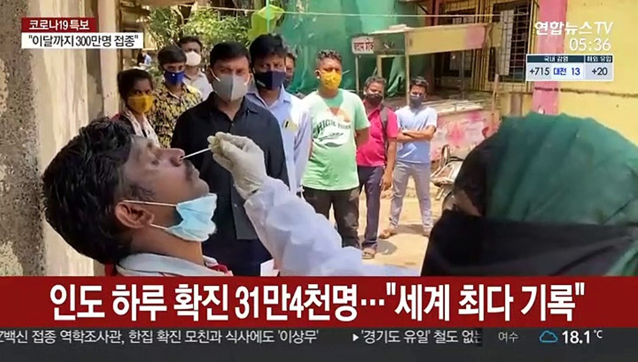 인도 하루 확진 31만명 세계 최다…삼중변이까지