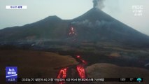 [이 시각 세계] 멈추지 않는 '파카야 화산' 용암…마을 위협
