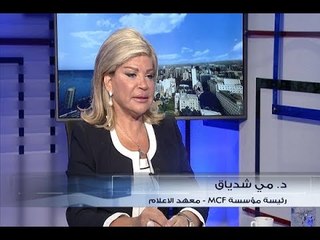 الحدث - الدكتورة مي شدياق