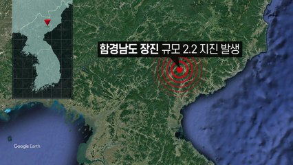 北 함경남도 장진에서 규모 2.2 지진..."자연 발생" / YTN