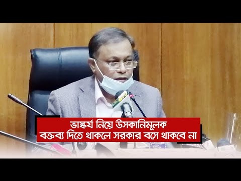 ভাস্কর্য নিয়ে উসকানিমূলক বক্তব্য দিতে থাকলে সরকার বসে থাকবে না  | Jagonews24.com