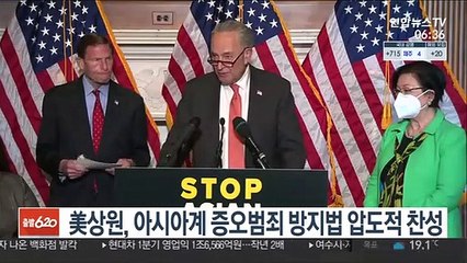 美상원, 아시아계 증오범죄 방지법 압도적 찬성