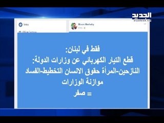 خمس وزارات بلا كهرباء منذ صباح الأحد  - راشيل كرم