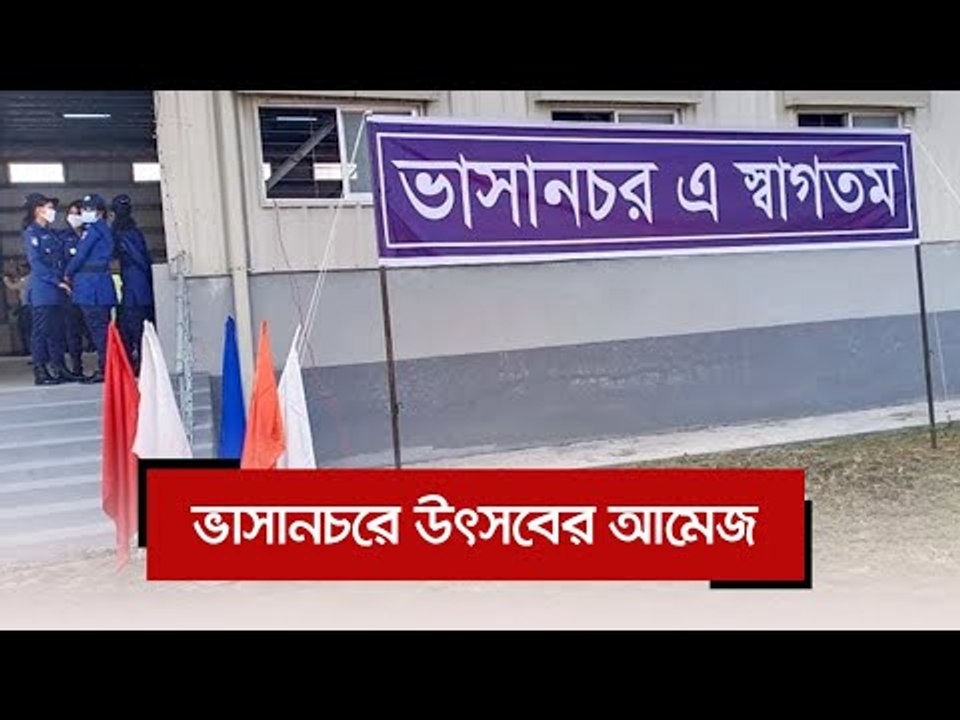 ভাসানচরে উৎসবের আমেজ  | Jagonews24.com