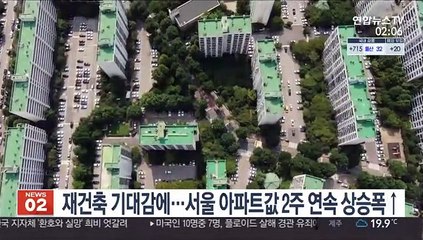 재건축 기대감에…서울 아파트값 2주 연속 상승폭↑