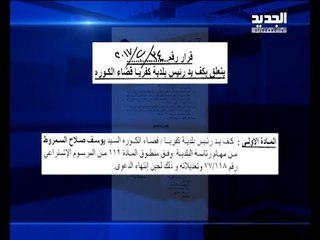 محافظ الشمال رمزي نهرا يقيل رئيس بلدية كفريا من مهامه   هادي الأمين