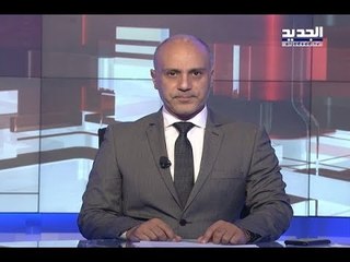 نشرة الأخبار الليلية 13-09-2017