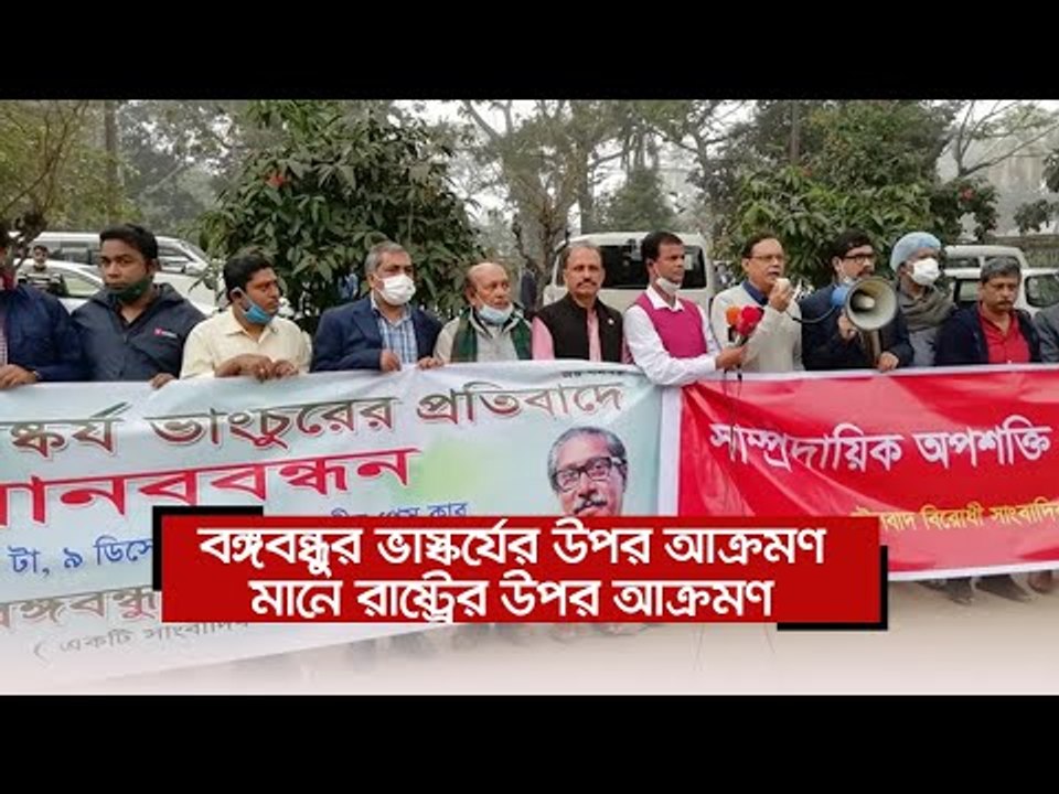বঙ্গবন্ধুর ভাস্কর্যের উপর আক্রমণ মানে রাষ্ট্রের উপর আক্রমণ  | Jagonews24.com