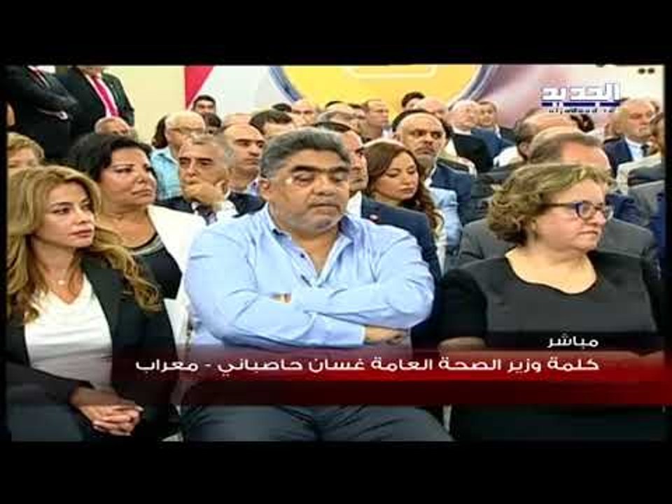 مؤتمر الرعاية الصحية الشاملة برعاية رئيس حزب "القوات اللبنانية" سمير جعجع - معراب