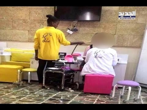 الجديد تدخل صالون أماني ... هذه تفاصيل صورة العبودية المستفزة - نعيم برجاوي - نصري الرز