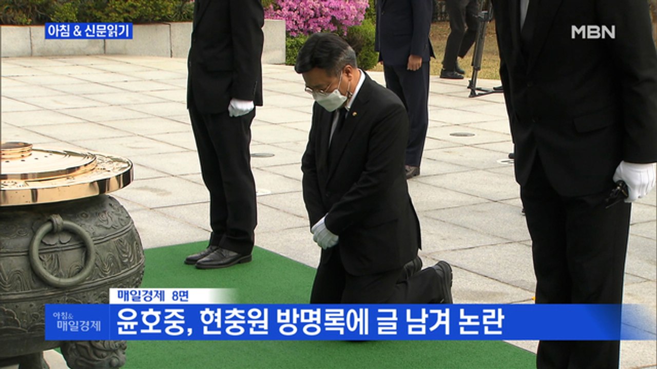 신문브리핑2 "현충원 간 윤호중 "피해자님께 사과" 오거돈 피해자 "내가 순국선열이냐...
