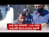 আদালতে সুনামগঞ্জের সেই বাস চালকের সহকারী  | Jagonews24.com