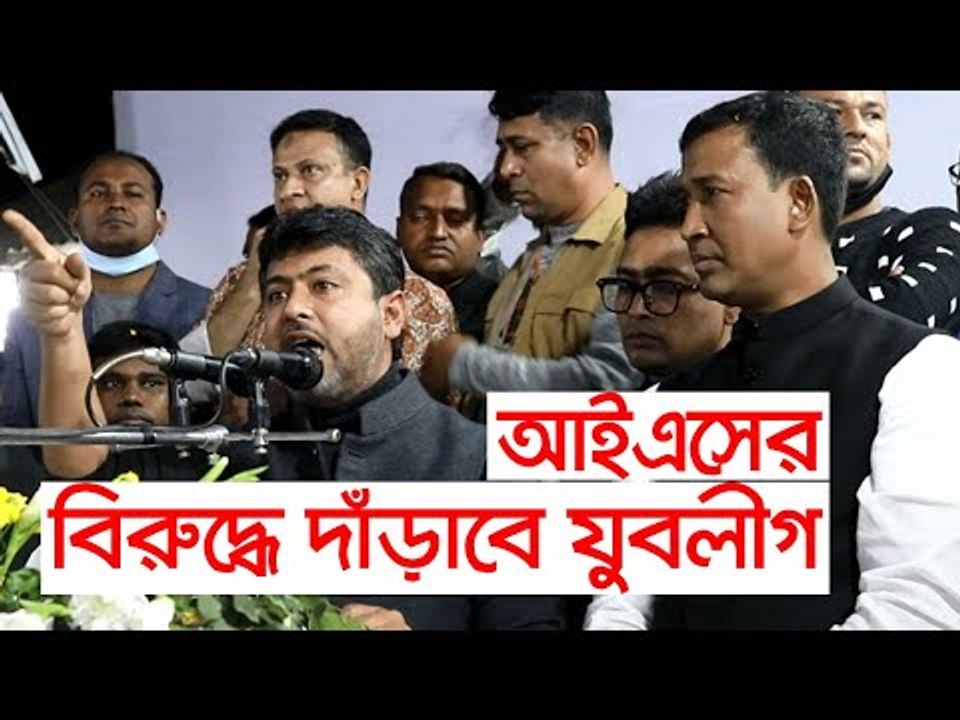 আইএসের বিরুদ্ধে দাঁড়াবে যুবলীগ : নিক্সন | Jagonews24.com