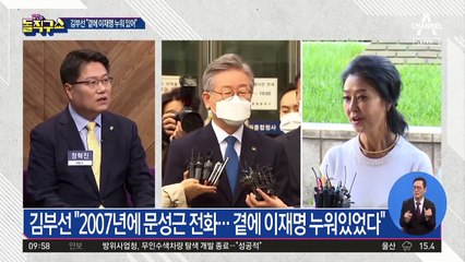 [핫플]김부선, 문성근 소환하며 ‘이재명 옛 연인’ 주장