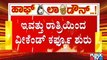 ಇಂದು ರಾತ್ರಿಯಿಂದ ವೀಕೆಂಡ್ ಕರ್ಫ್ಯೂ ಶುರು; 57 ಗಂಟೆ ಕಂಪ್ಲೀಟ್ ಕರ್ನಾಟಕ ಬಂದ್ | Weekend Curfew In Karnataka