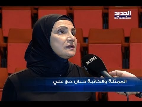 حنان الحاج علي تخلعُ الحجاب! – فن الخبر