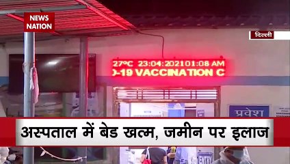 Corona Virus:अस्पताल में बेड खत्म, जमीन पर कोरोना मरीजों का इलाज