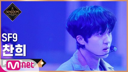 [직캠] SF9 찬희 - ♬ The Stealer (The Scene) @2차 경연